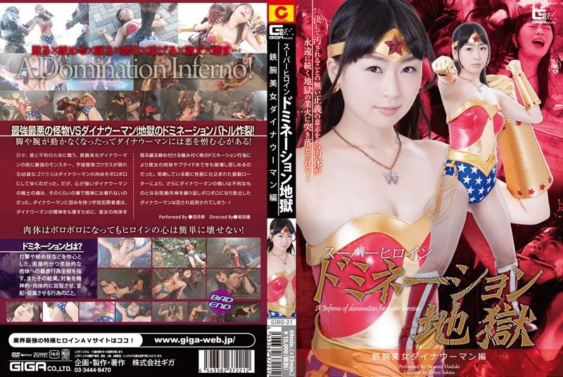 GIRO-21 Super Heroine Domination Hell Astro Beauty Dinah Woman Edited By Nozomi Hatsuki