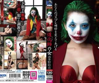 BDA-111 道化師の女 波多野結衣 Clown Woman Yui Hatano