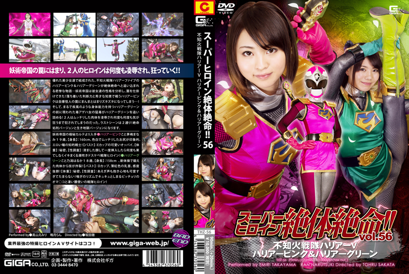 THZ-56 Super Heroine in Grave Danger!! Vol.56 Harrier V – Pink & Green, Emiri Takayama Ran Narutsuki