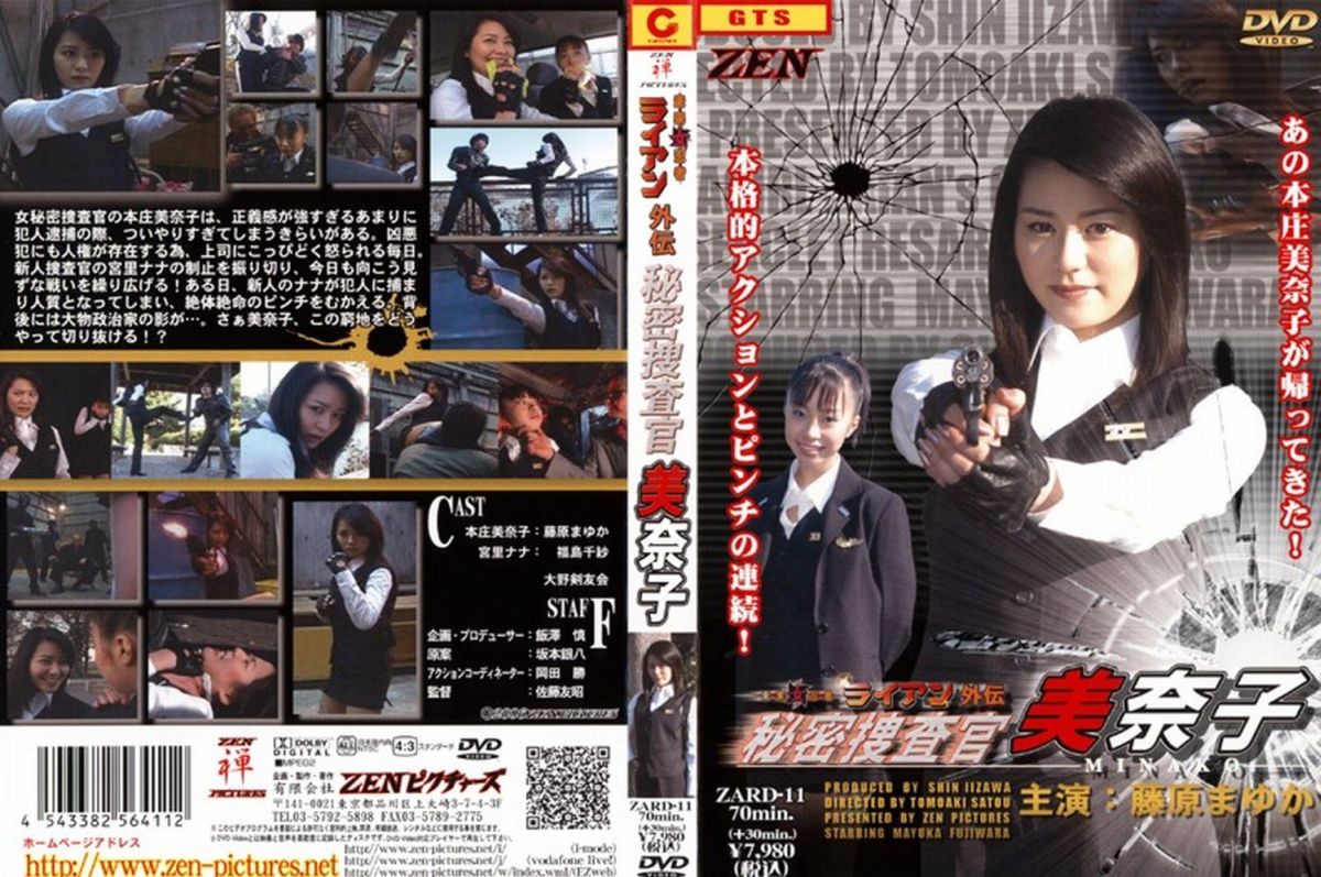 ZARD-11 ライアン外伝　秘密捜査官　美奈子 佐藤友昭 Heroine Action