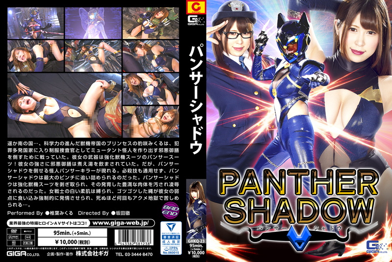GHKQ-23  Shadow Panther パンサー・シャドウ Mikuru Shiiba