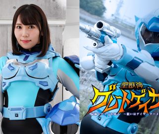 GHOV-79 聖獣神グレートゲイザー 最弱ヒロインを狙え ～狙いはゲイザーマーメイド～ Satomi Mioka