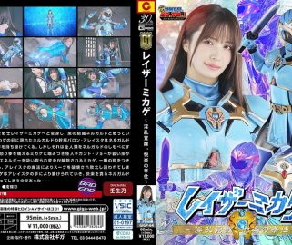 GIGP-64 Razor Mikage ~Awakening of Lust,Service of Pleasure~ Sayaka Nanjyo (Full HD 1080)