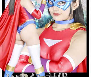 HTB-14 Heroine Suppression Vol.114 ~Spandexer SanAngel Defeated! Pain and Fear I Experienced for the First Time~ Sumire Aisaka (Full HD 1080)