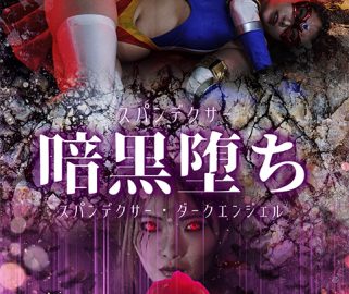 SPSF-49 Spandexer: Fall into Darkness Spandexer: Dark Angel Mirei Shirasaki (Full HD 1080)